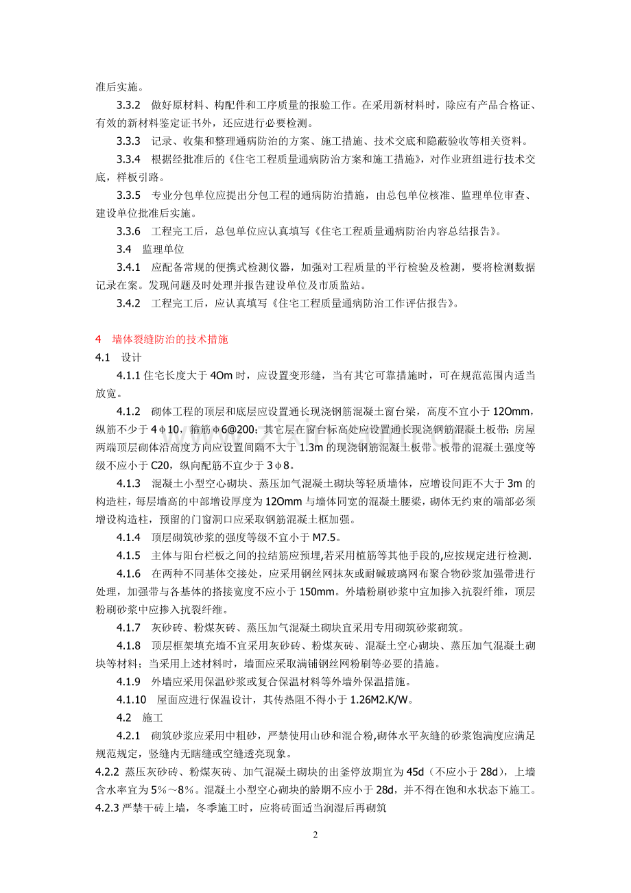 住宅工程质量通病防治办法.doc_第2页