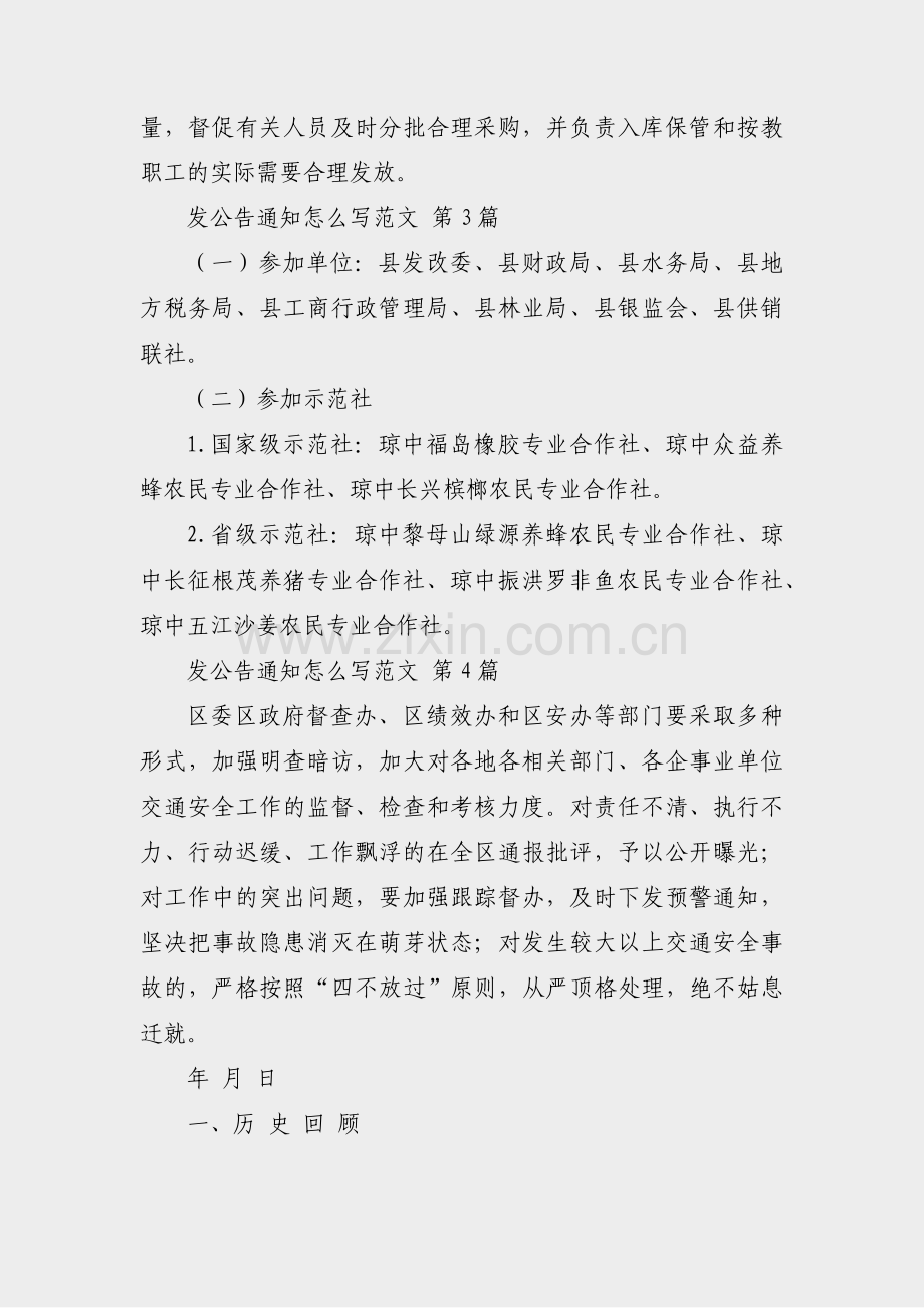 发公告通知怎么写范文(通用17篇).pdf_第2页