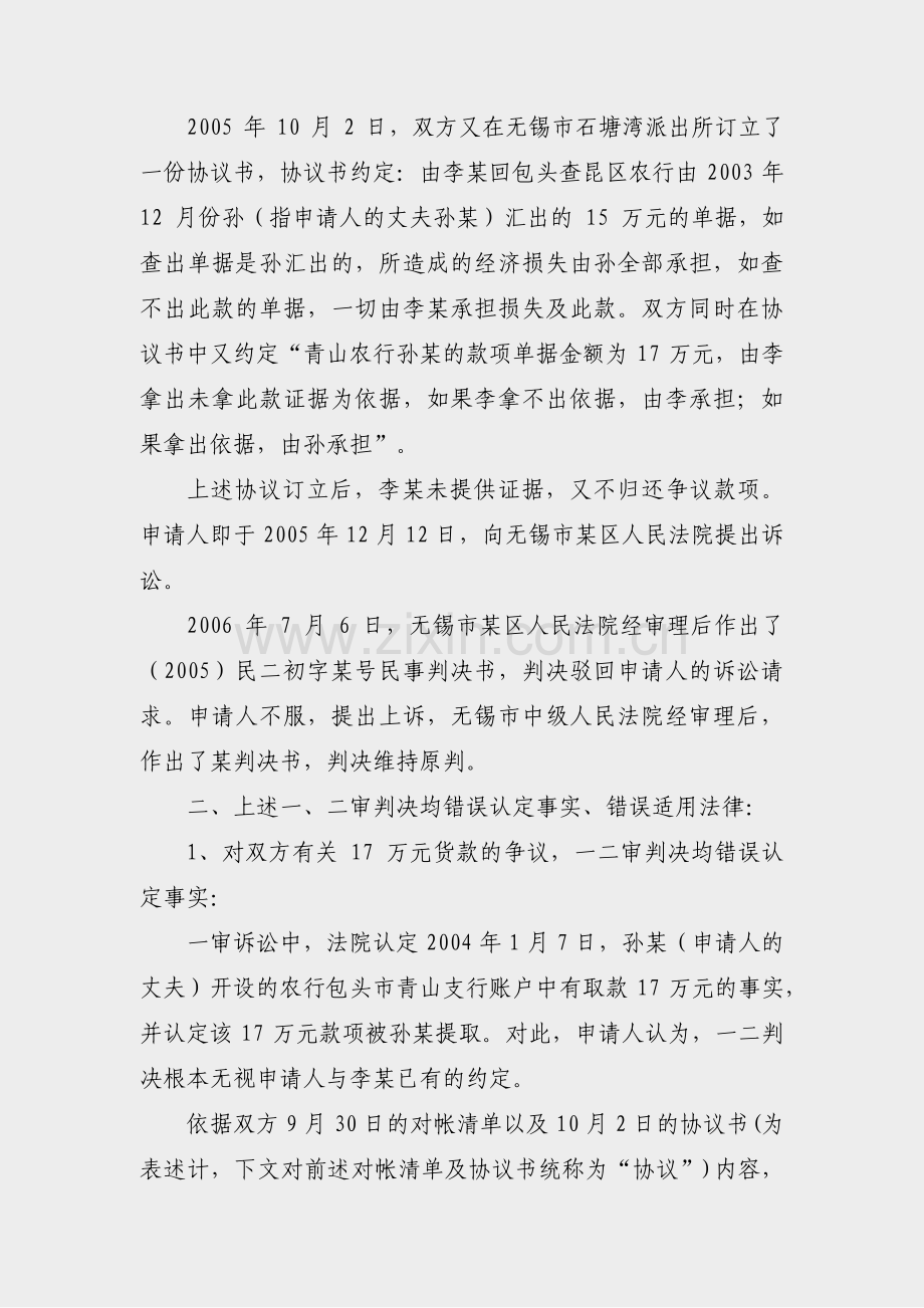 向省检察院抗诉范文(3篇).pdf_第2页