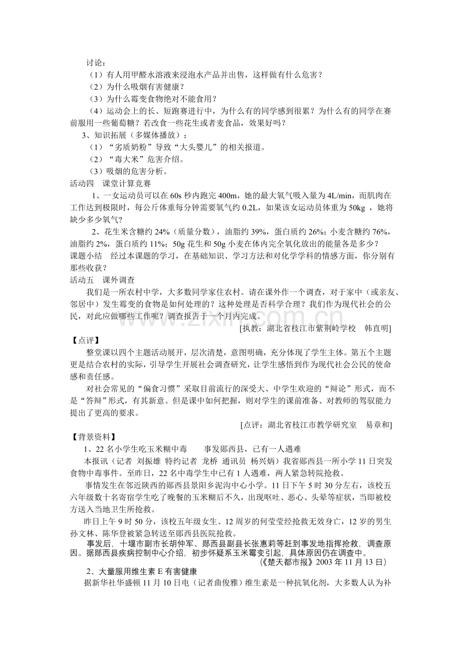第十二单元-化学与生活-第一课-人类重要的营养物质教案.doc_第2页