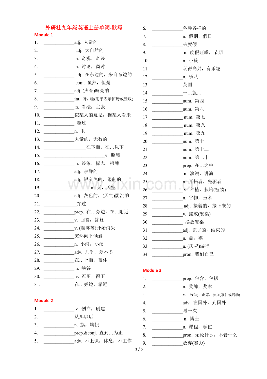 外研版初中英语九年级上册单词默写表.docx_第1页