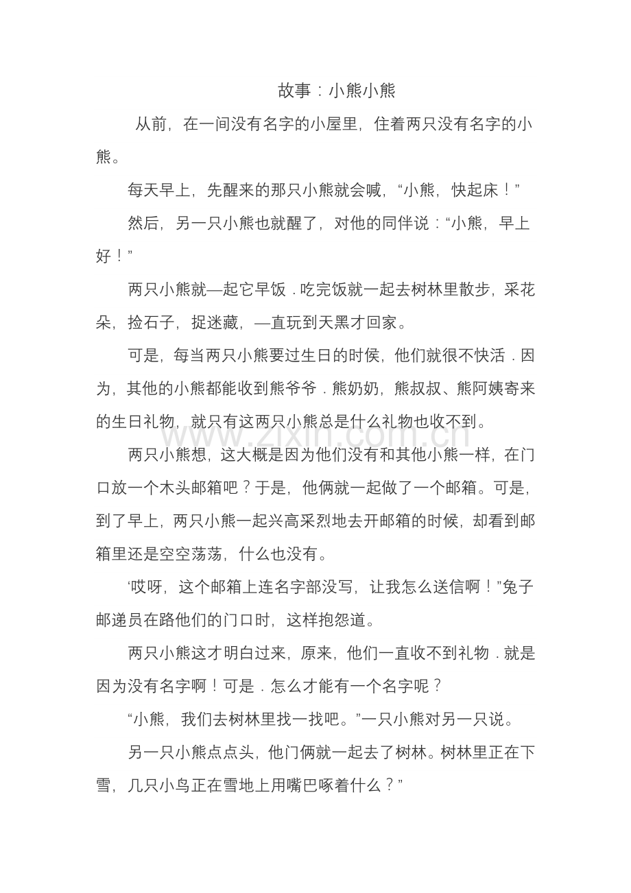 故事：小熊小熊.doc_第1页