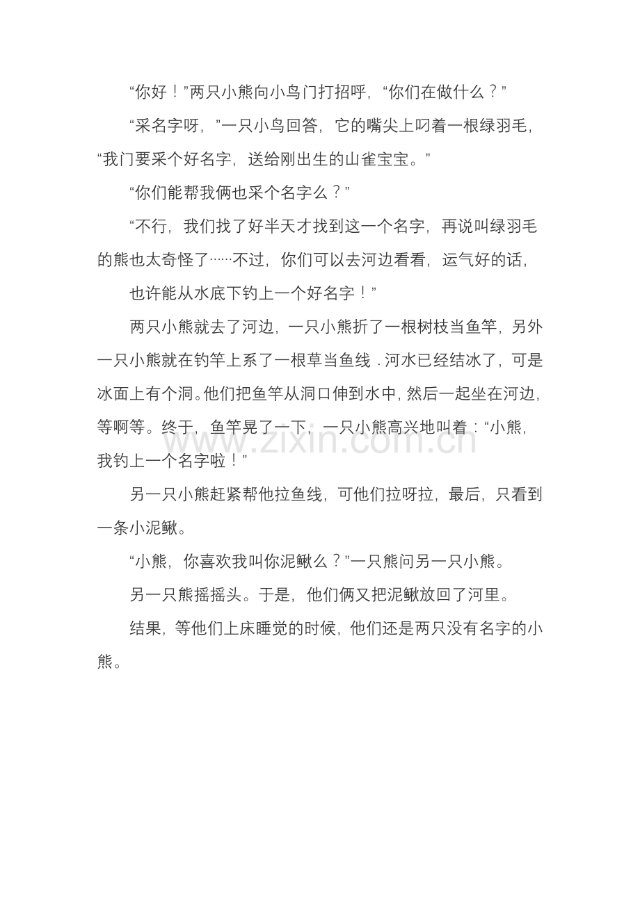 故事：小熊小熊.doc_第2页