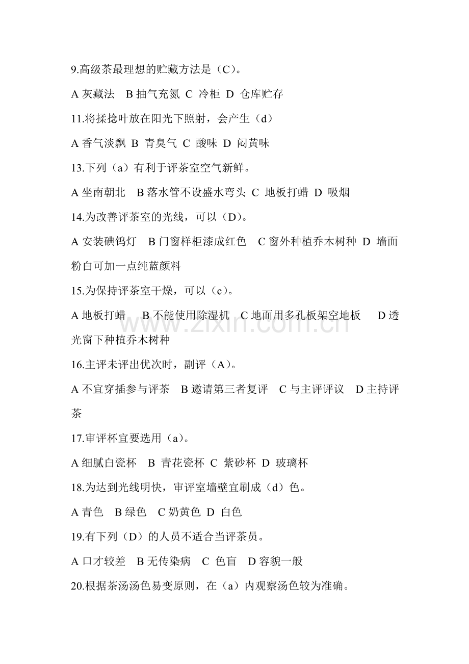 评茶员(三级)03.doc_第2页