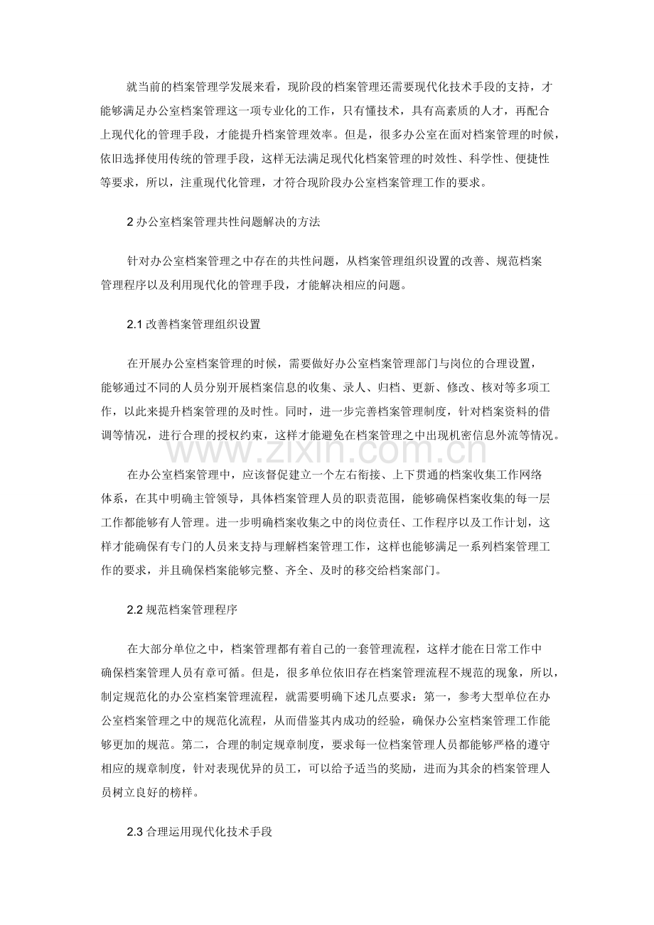 办公室如何做好档案管理.docx_第2页