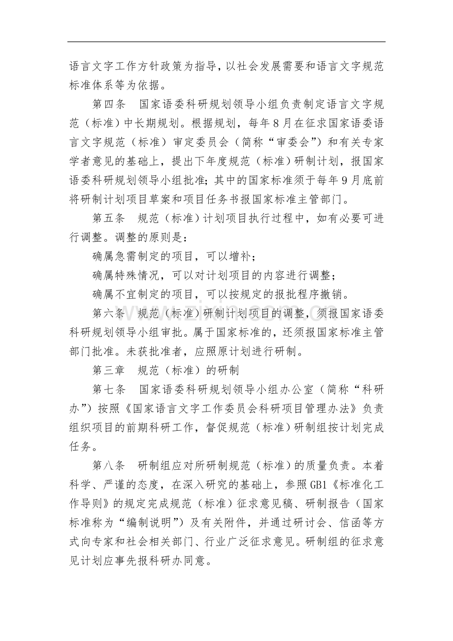 语言文字规范标准内容.doc_第2页