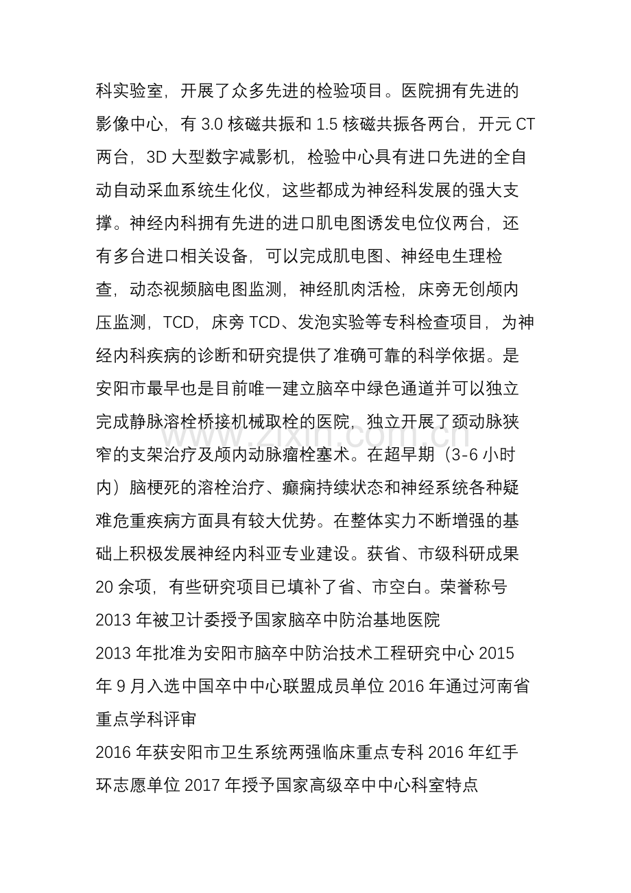 【分享】防治卒中-你我同行—记安阳市人民医院高级卒中中心.doc_第2页