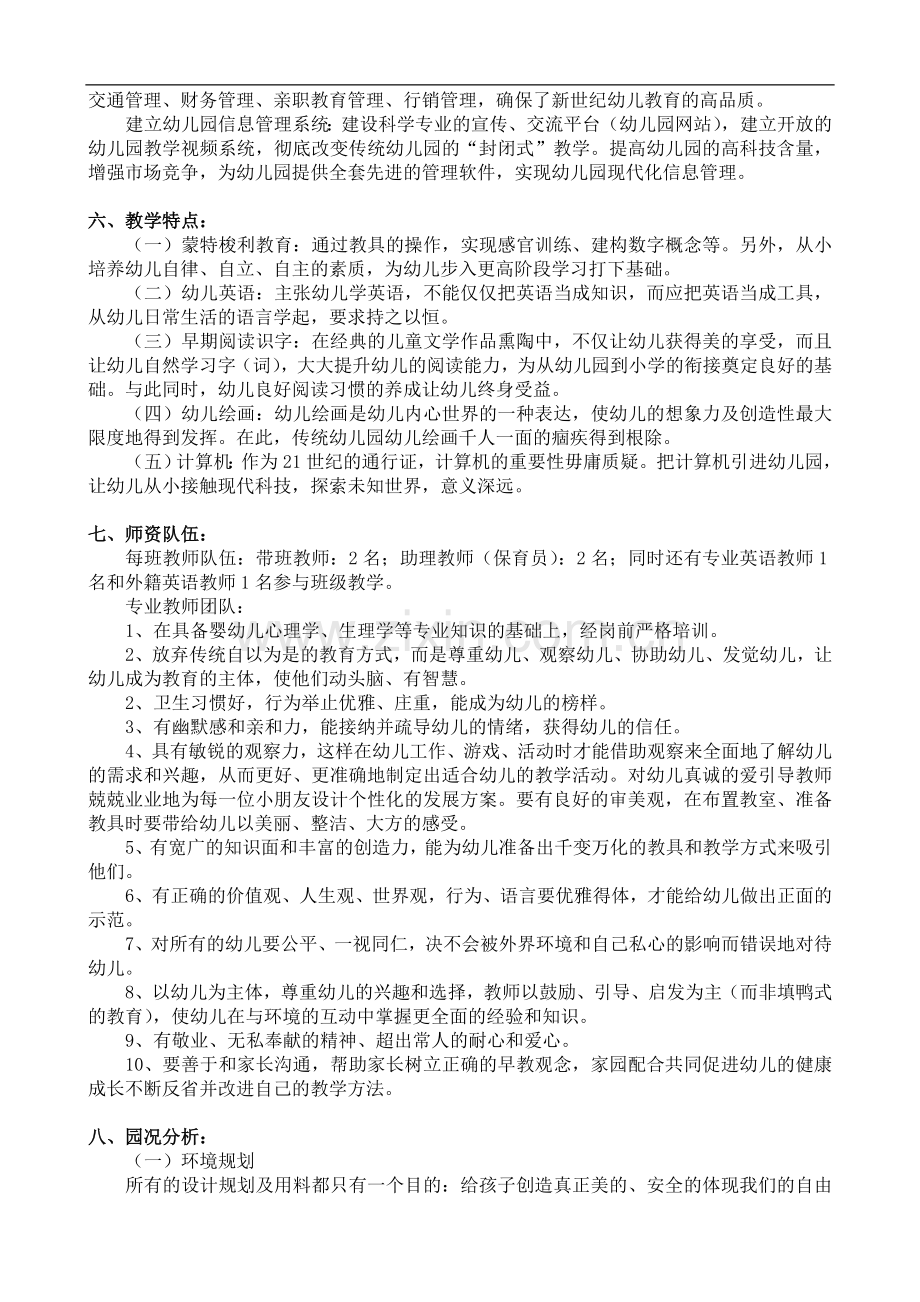 双语幼儿园设计理念与发展规划.doc_第2页