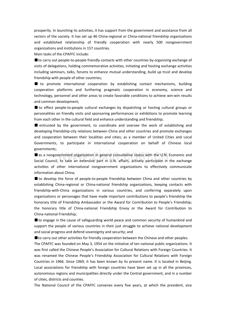 对外友好协会中英介绍.docx_第2页