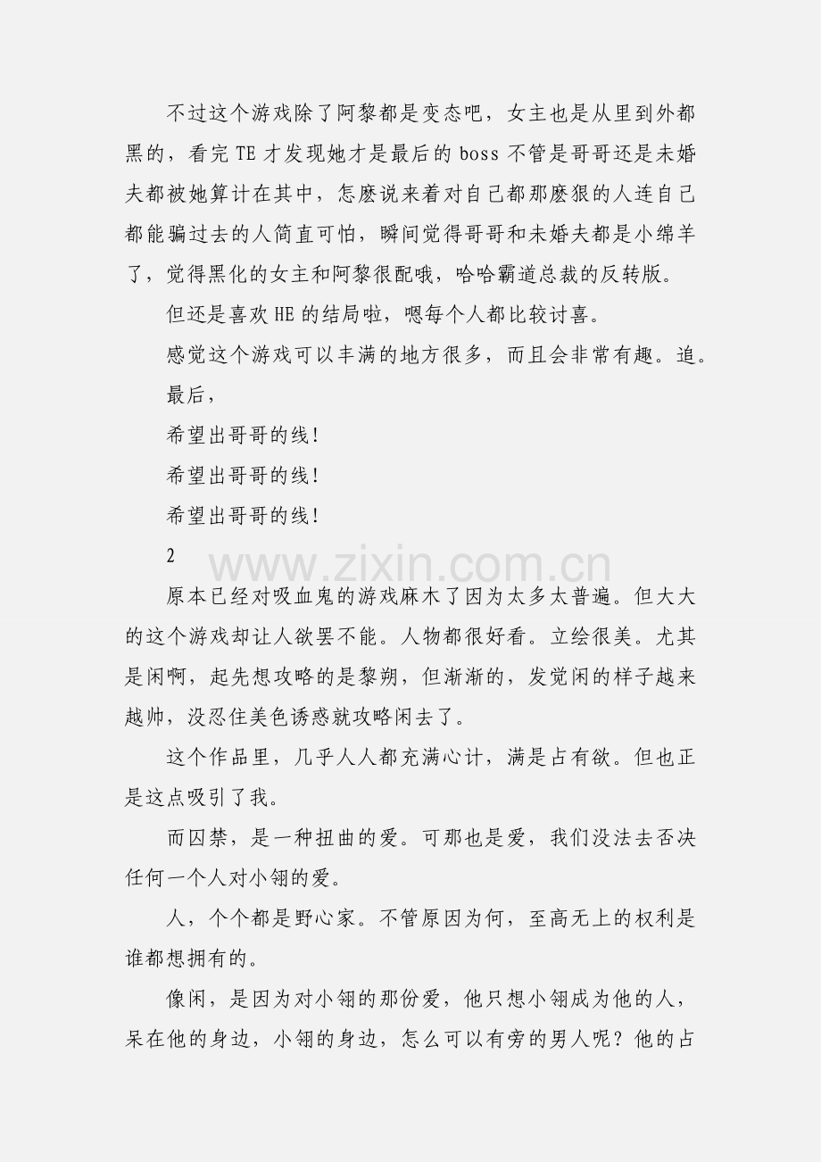 暗涌攻略观后感 暗涌心得体会.docx_第2页