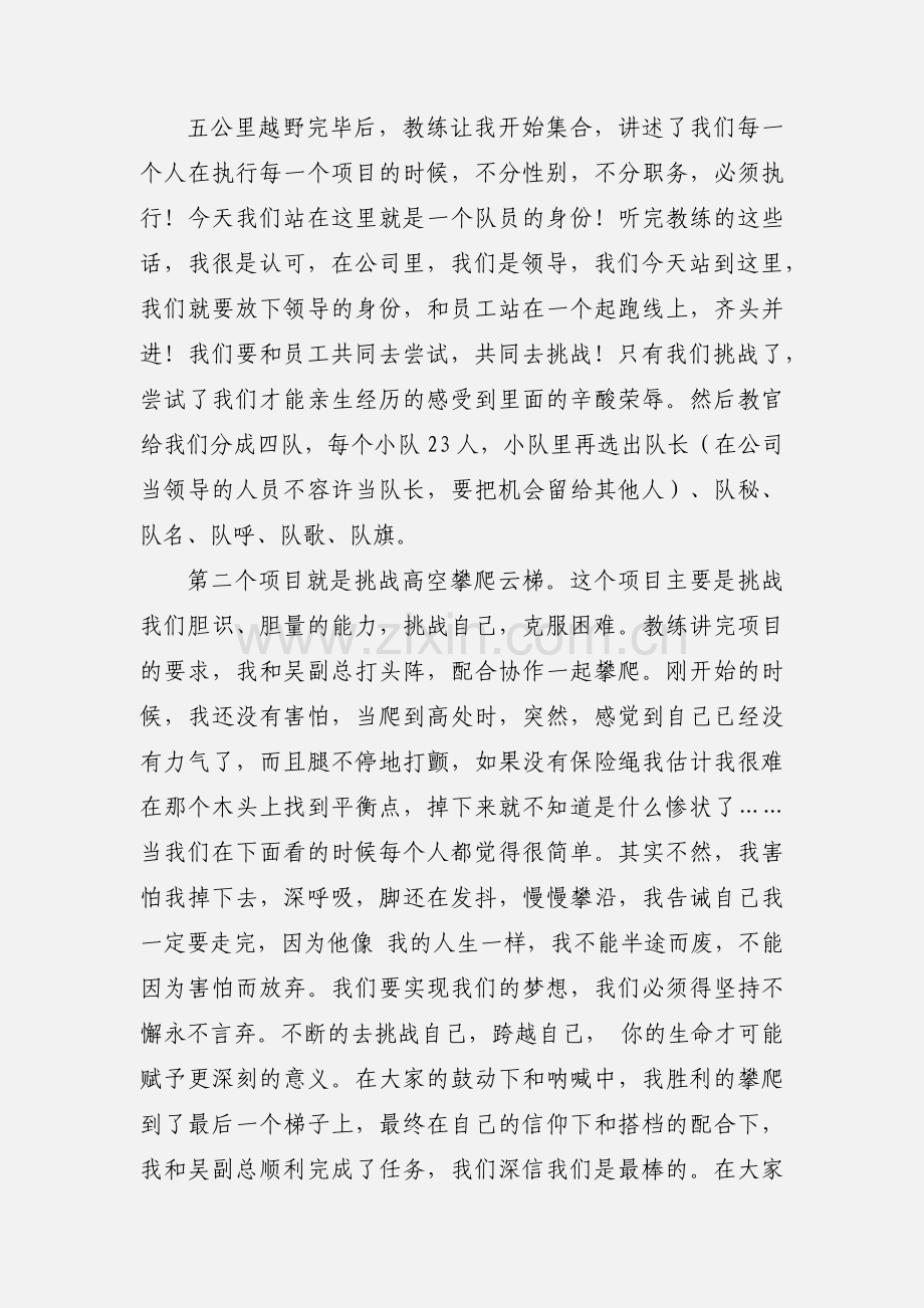 野外拓展训练心得.docx_第2页