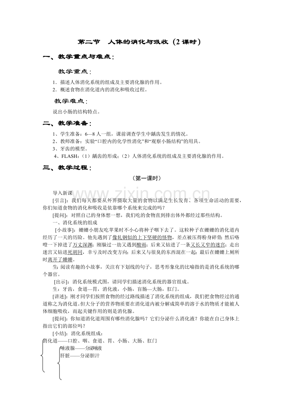 人体的消化与吸收.docx_第1页