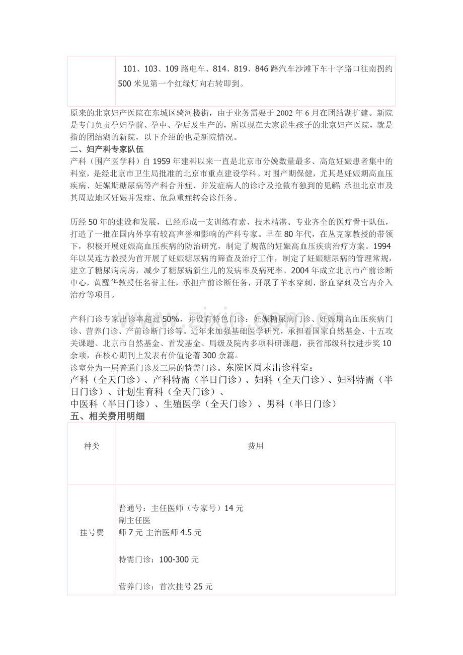 北京妇产医院建档汇总.doc_第2页