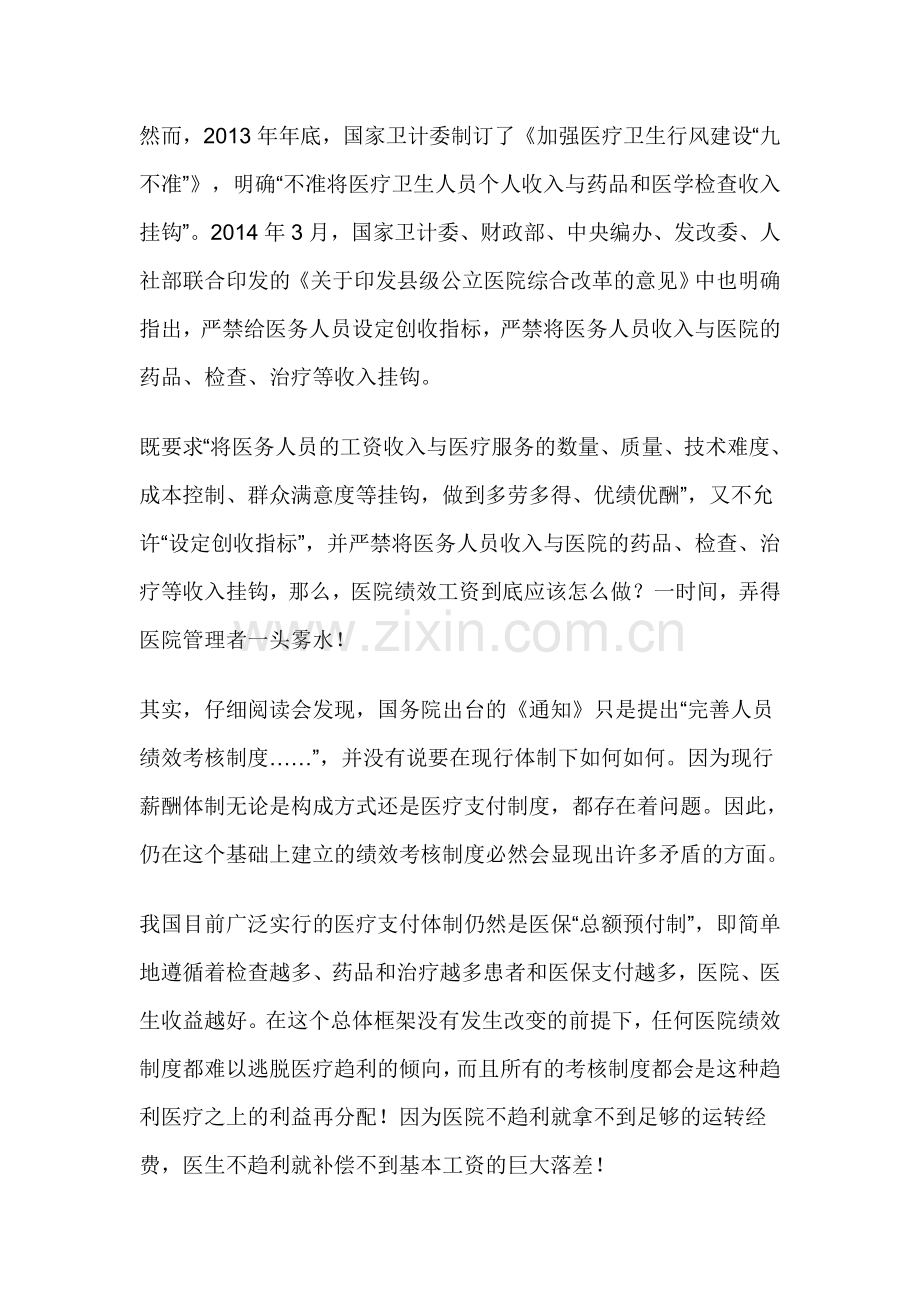 中国医生的奖金考核将何去何从？.doc_第2页