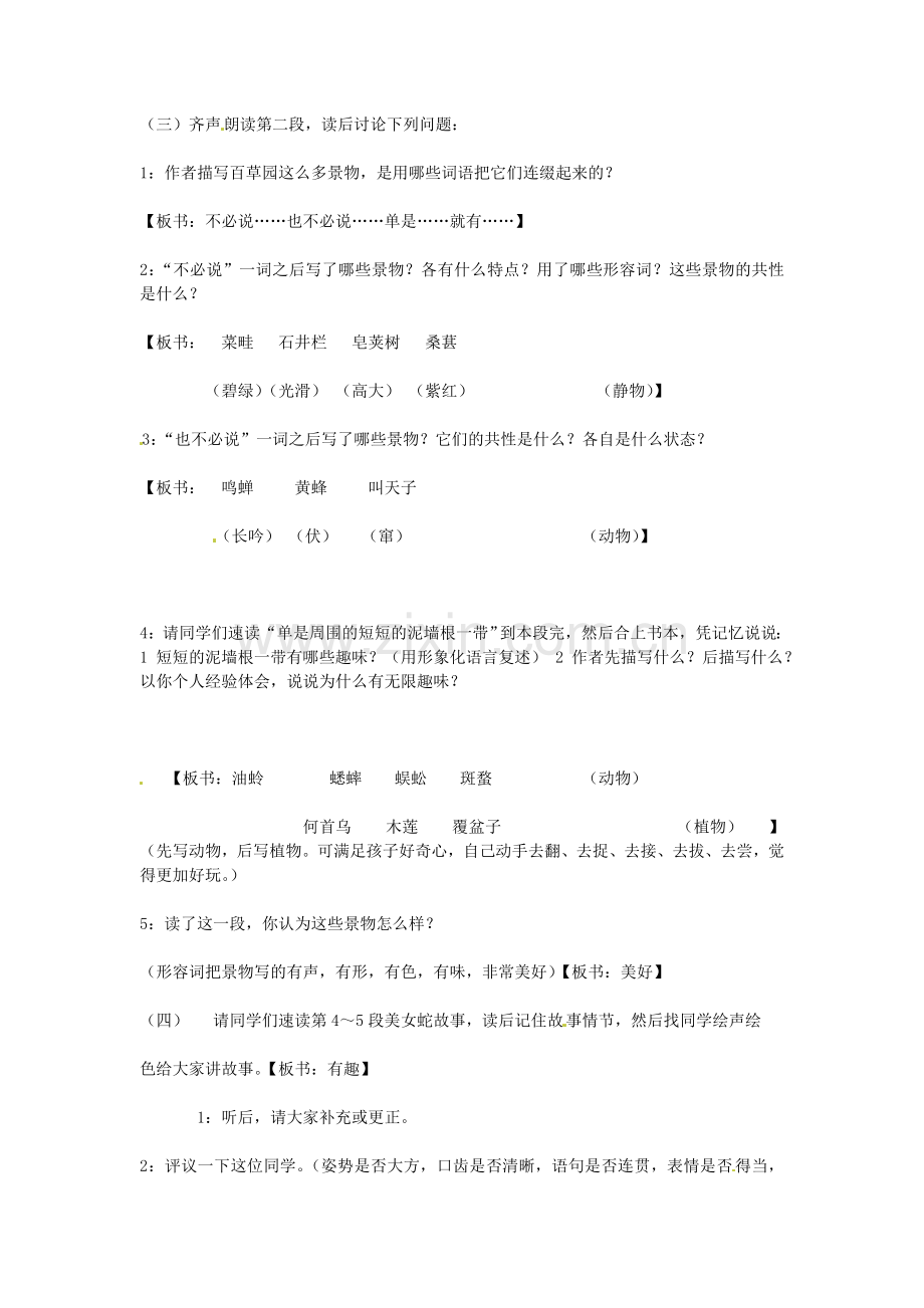 人教初中语文七下《从百草园到三味书屋》-(四).doc_第2页