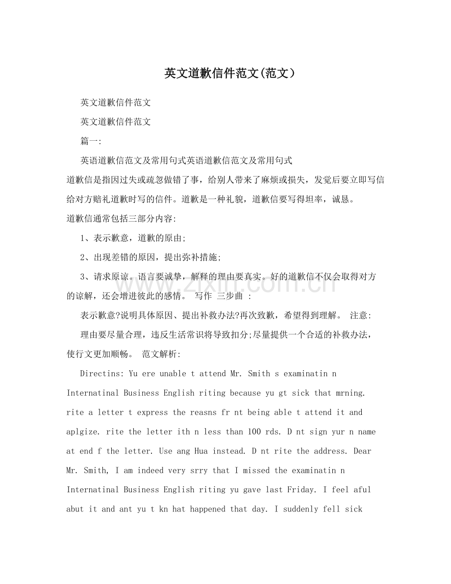 英文道歉信件范文.doc_第1页
