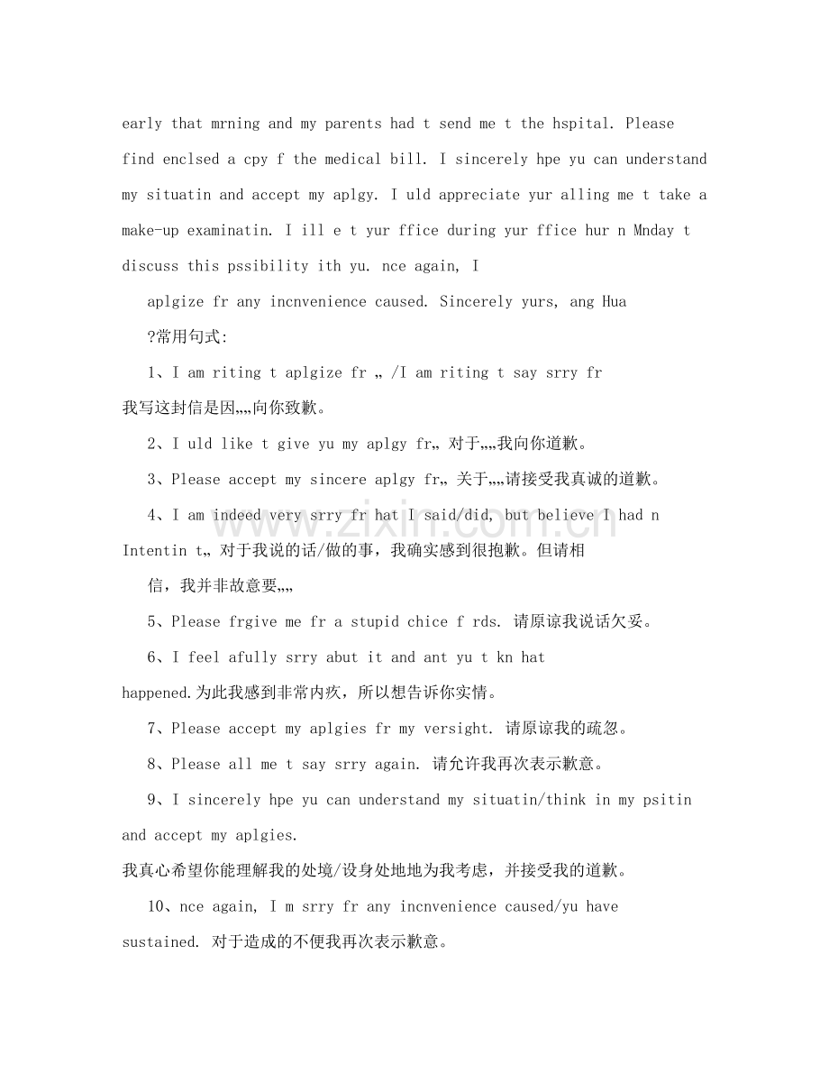英文道歉信件范文.doc_第2页