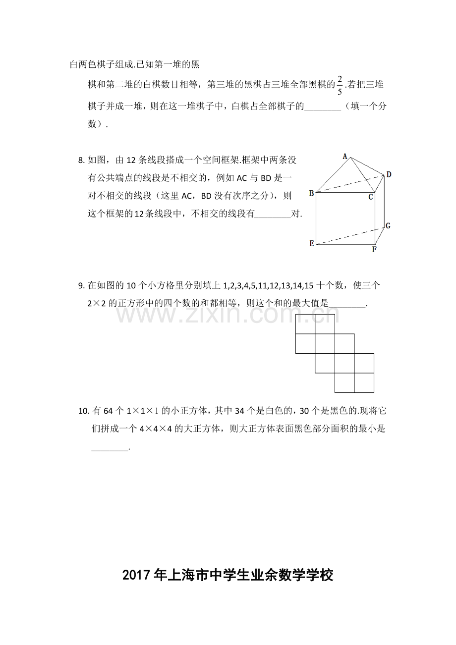 2017年上海市中学生业余数学学校招生试题.docx_第2页