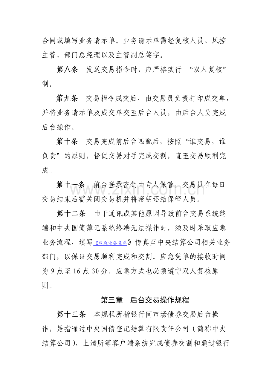 证券有限责任公司固定收益总部银行间市场债券交易前后台操作规程模版.docx_第2页