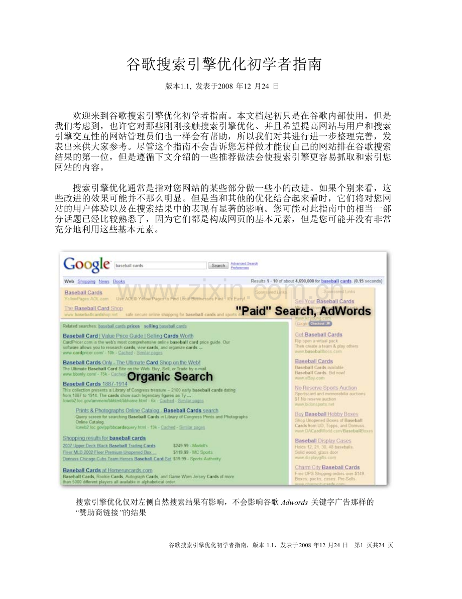 谷歌搜索引擎优化初学者指南.docx_第1页