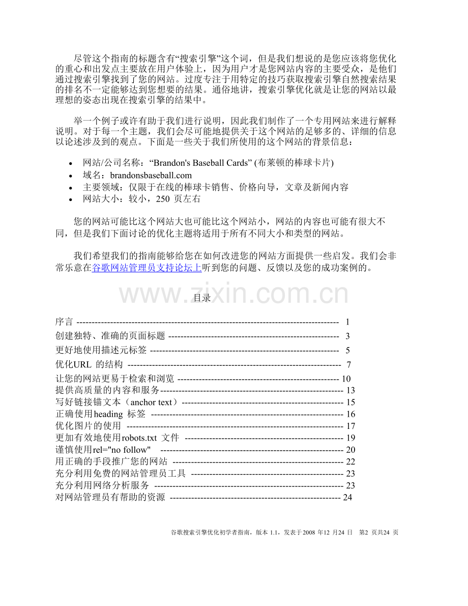 谷歌搜索引擎优化初学者指南.docx_第2页