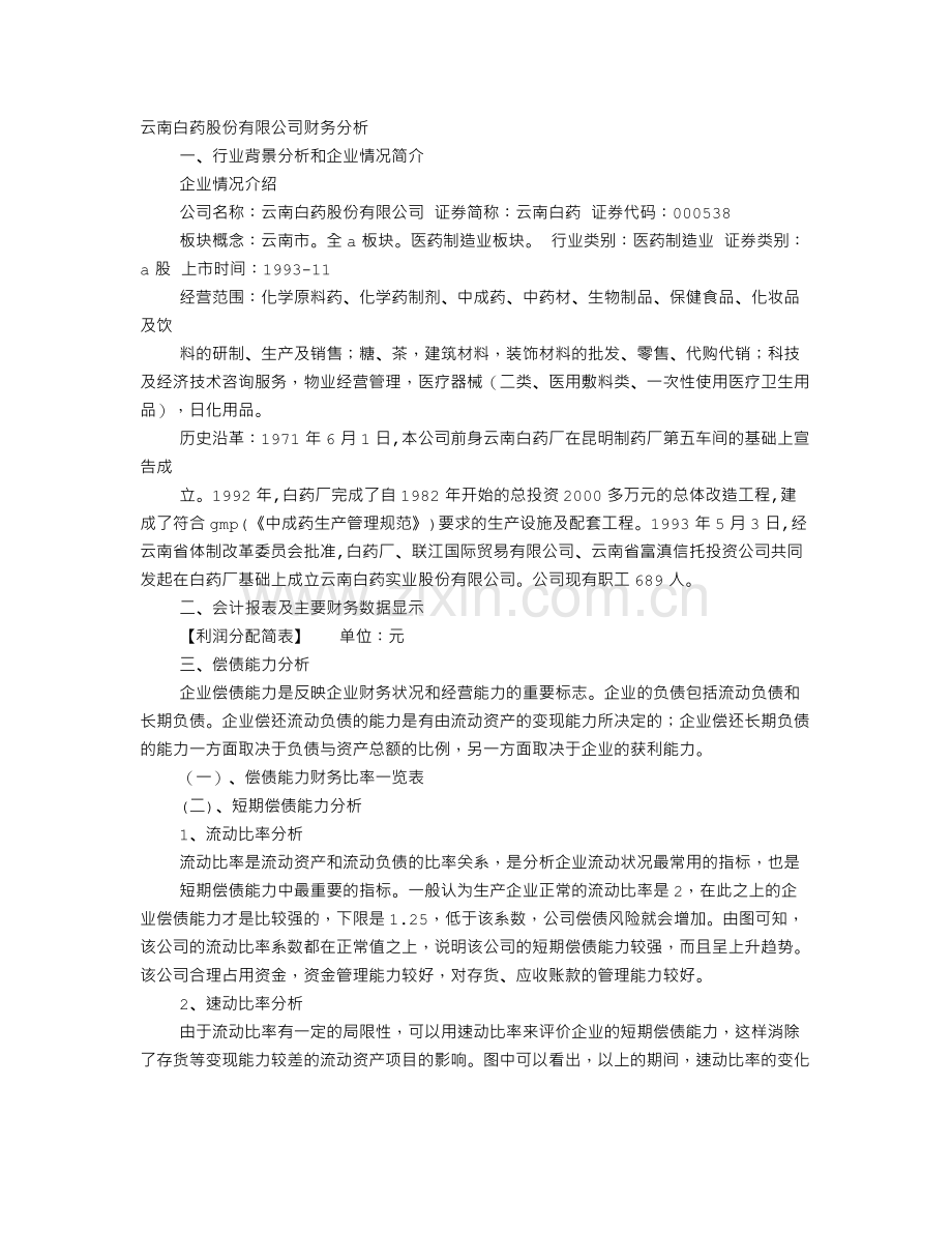 云南白药道歉信.doc_第1页
