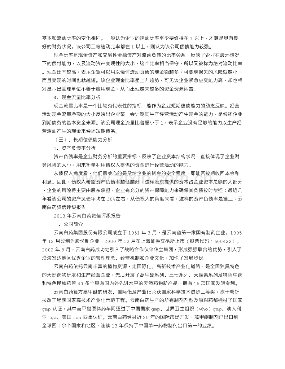 云南白药道歉信.doc_第2页