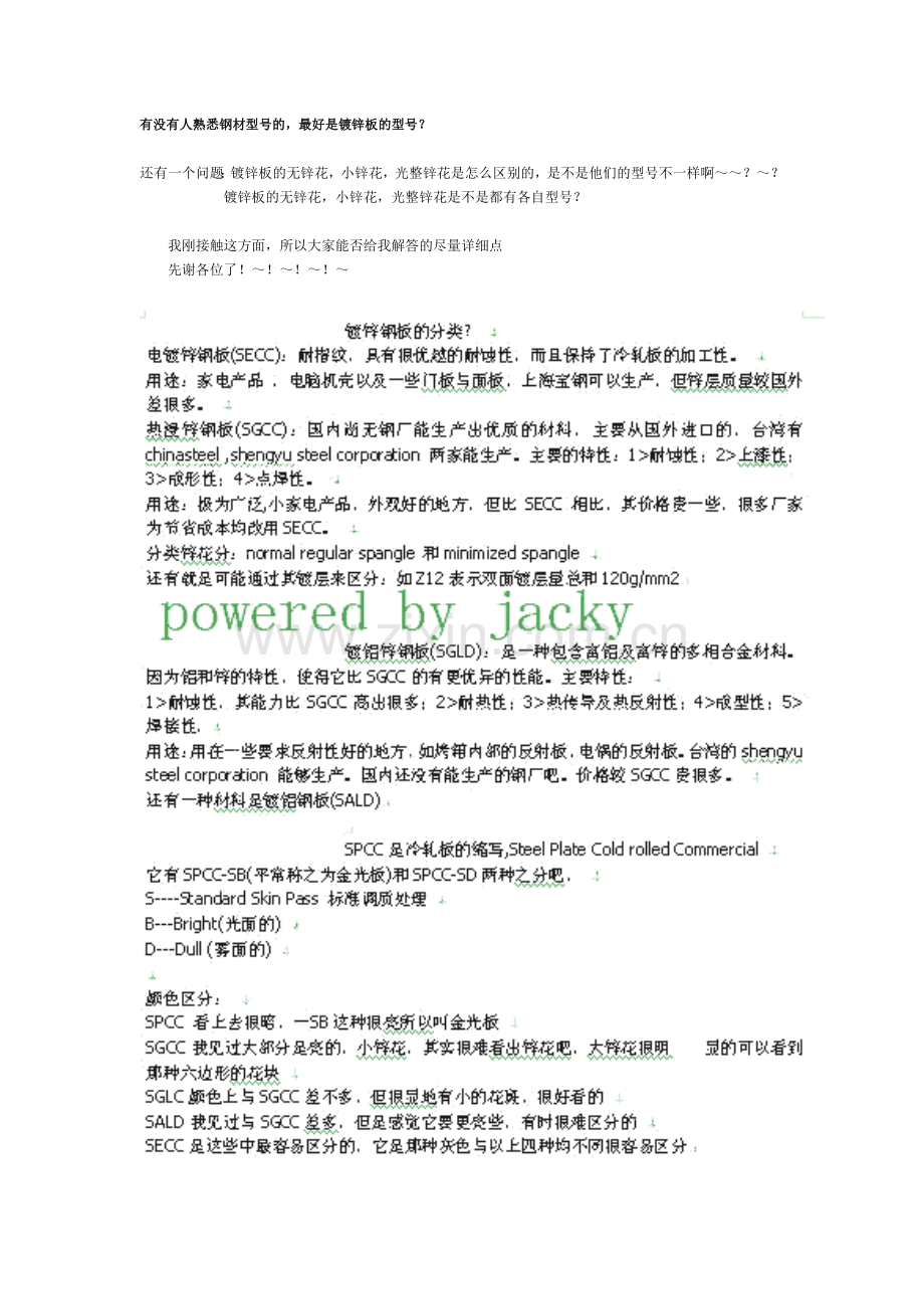 请教高手,镀铝锌板与 敷铝锌板.doc_第2页