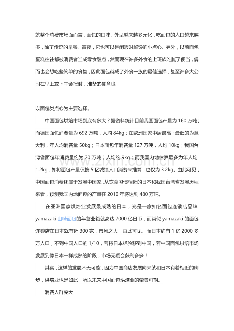 面包店经营与发展.docx_第1页