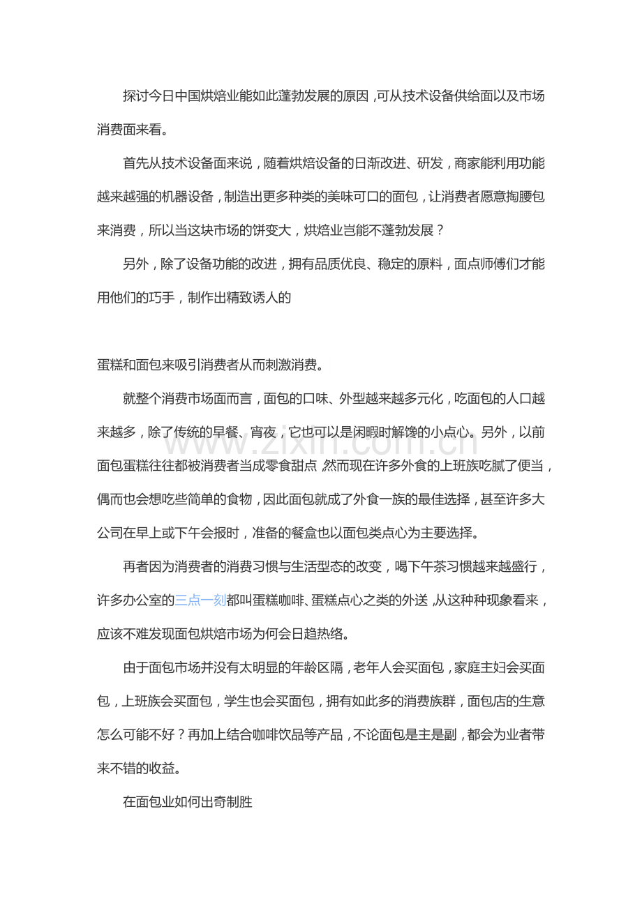 面包店经营与发展.docx_第2页