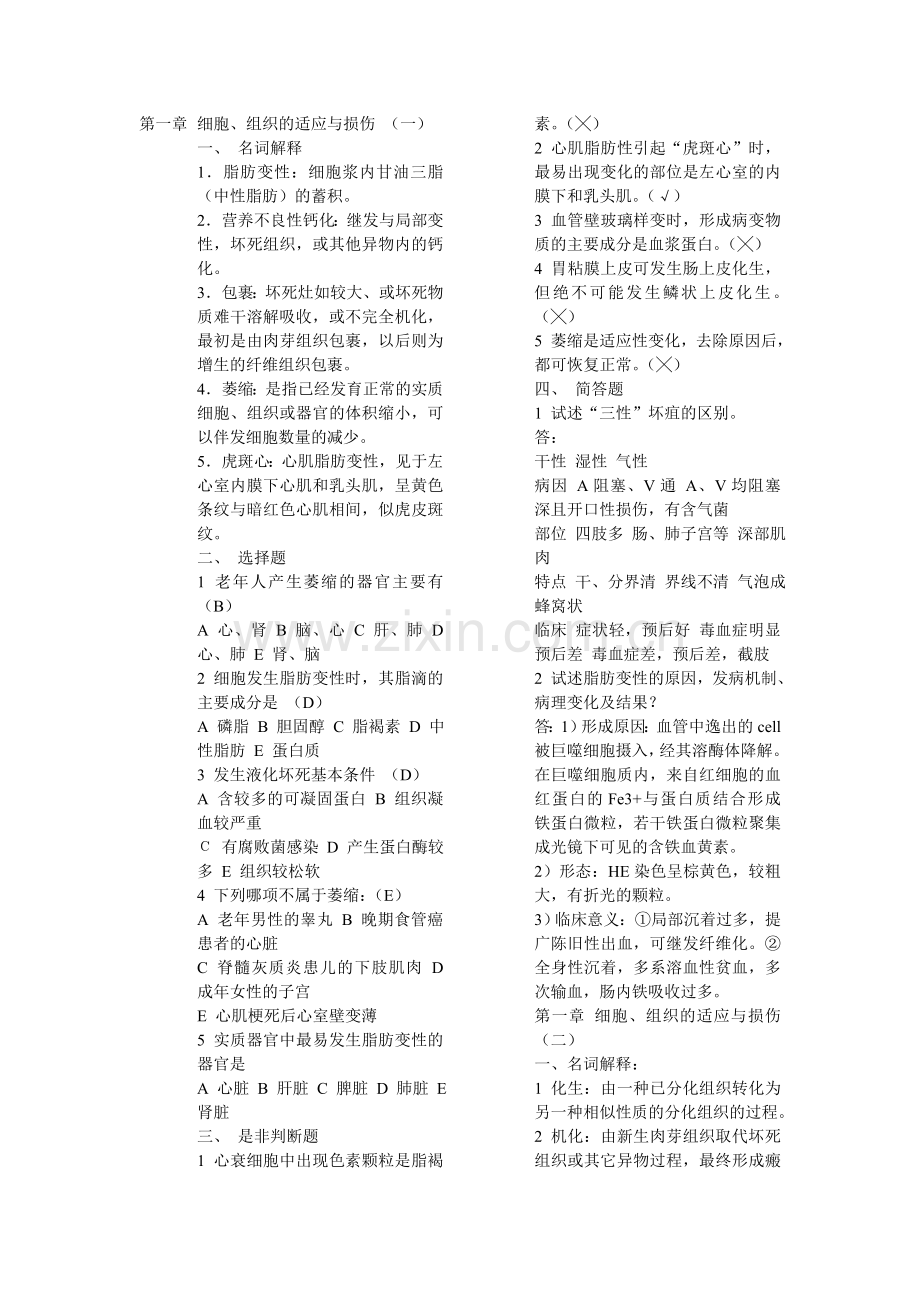 形成性练习答案.doc_第1页