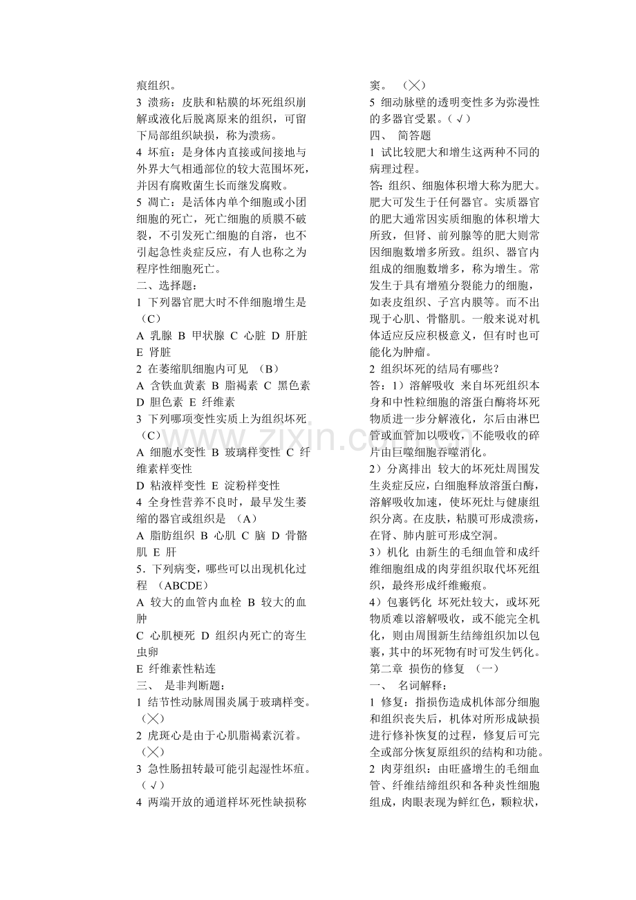 形成性练习答案.doc_第2页