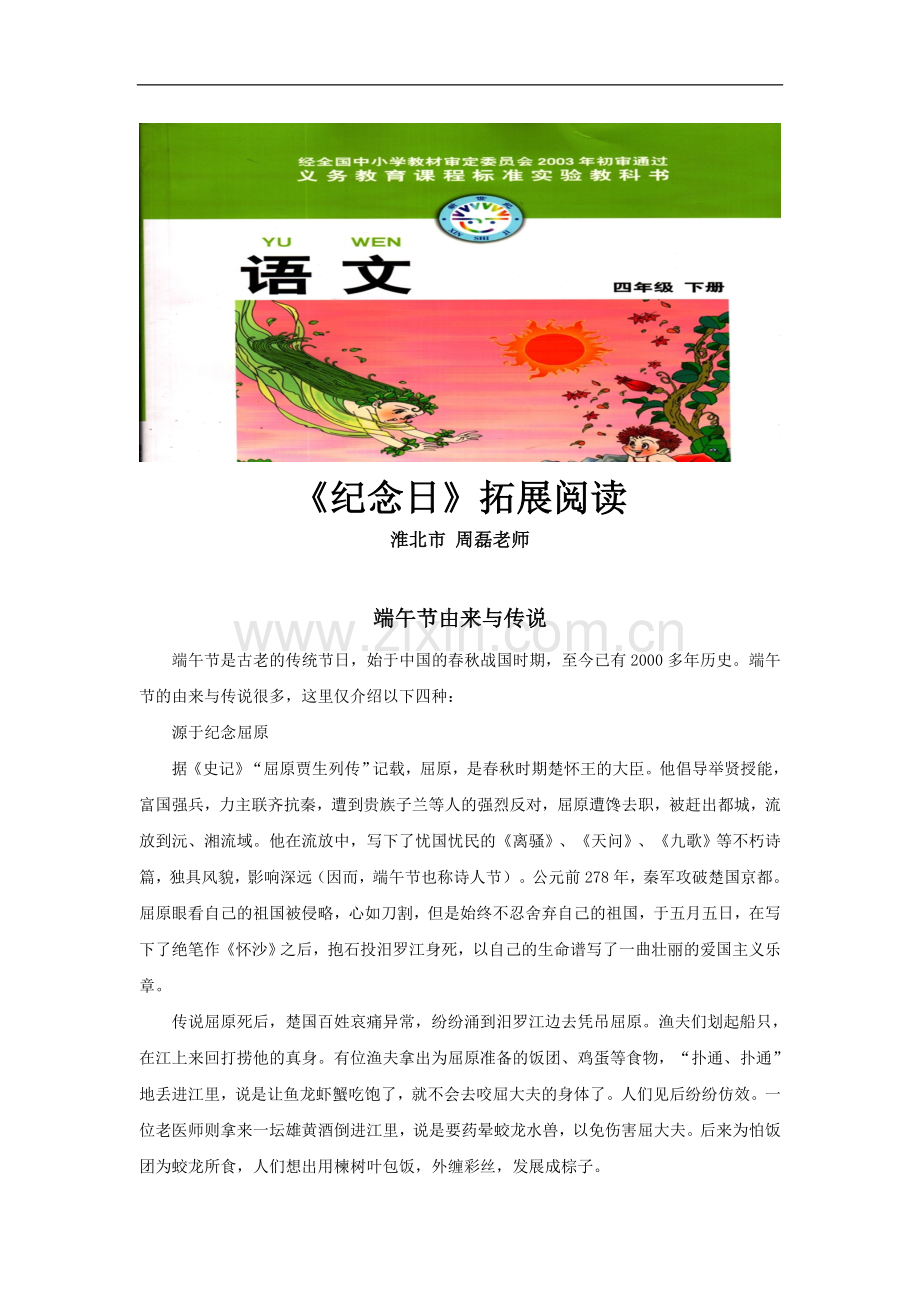 【素材】《纪念日》拓展阅读(北师大).docx_第1页