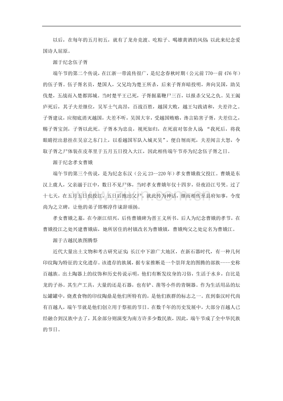 【素材】《纪念日》拓展阅读(北师大).docx_第2页