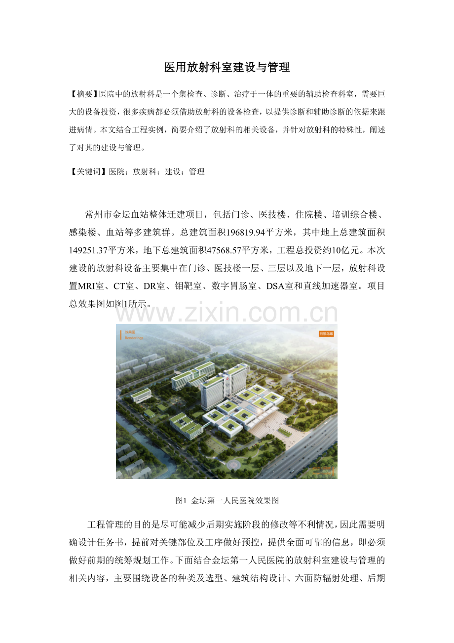 放射科室浅析.docx_第1页