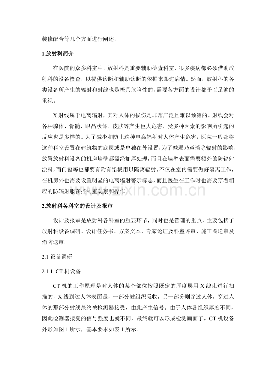 放射科室浅析.docx_第2页