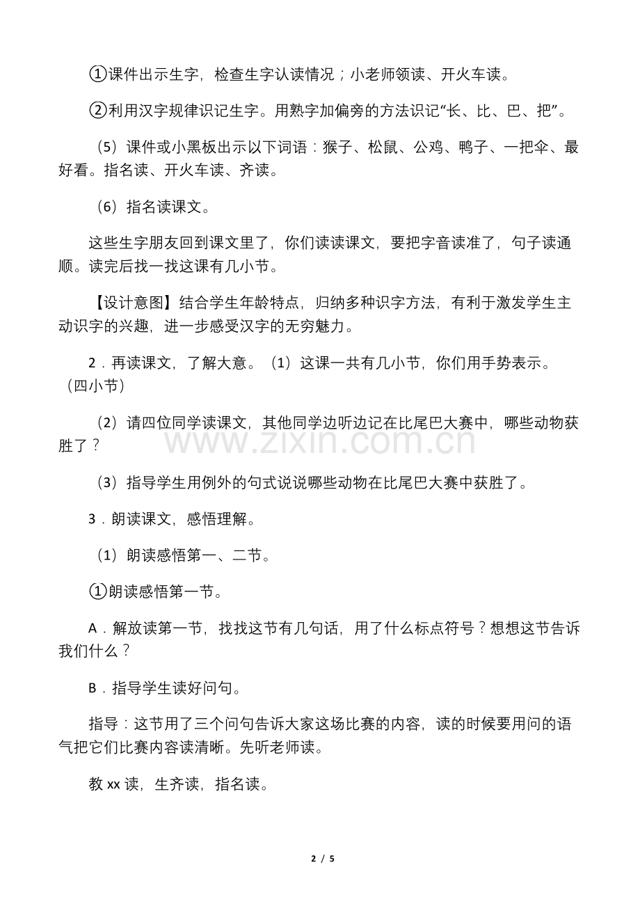 人教部编版一年级上册语文《比尾巴》教案.docx_第2页