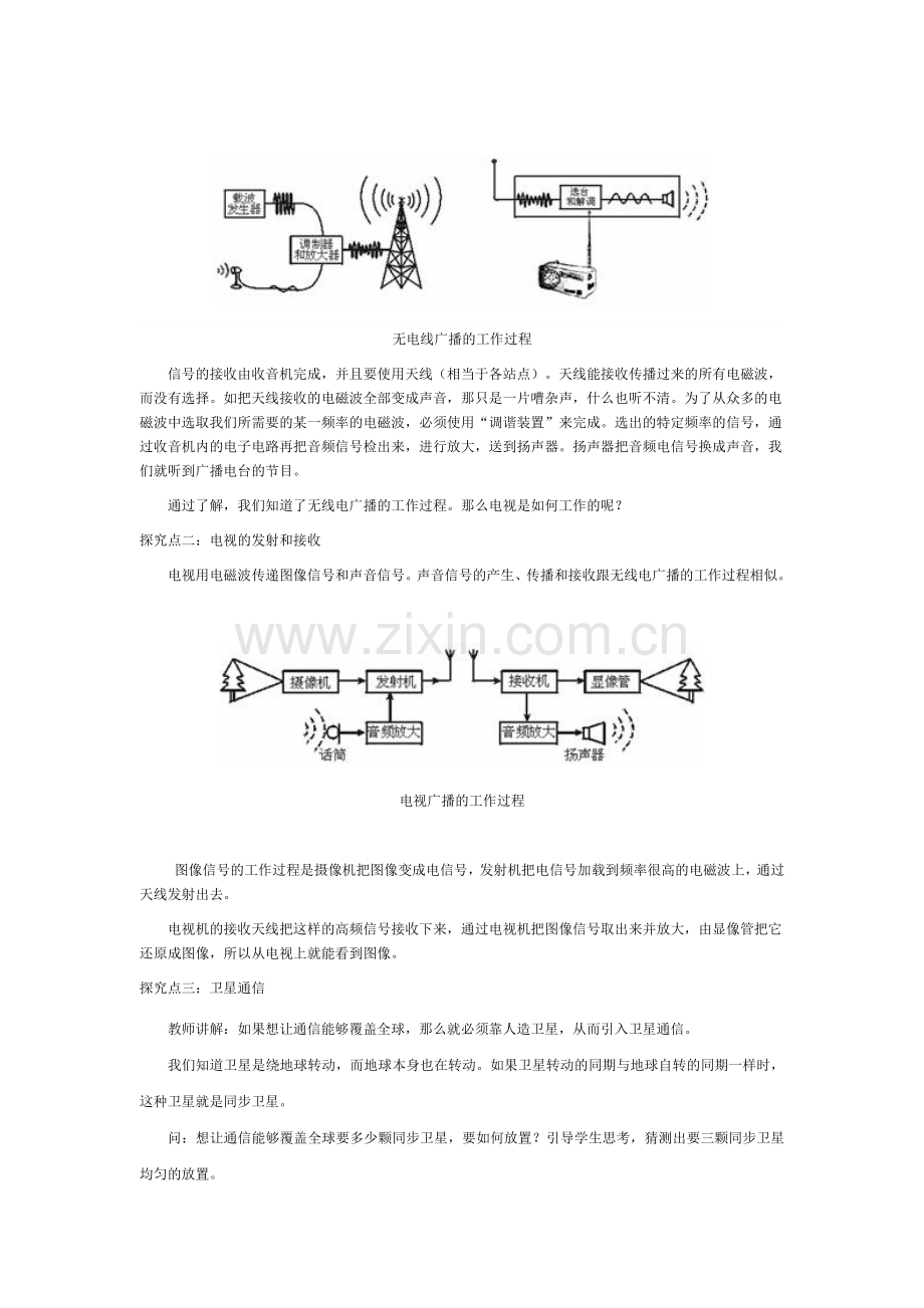 九上物理19.2--广播电视与通信公开课教案课件课时作业课时训练.doc_第2页
