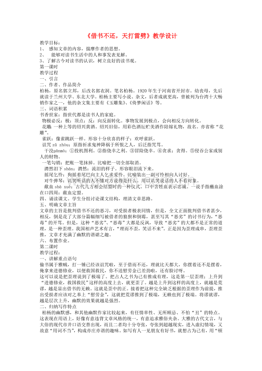 北师大初中语文八上《借书不还-天打雷劈》.doc_第1页