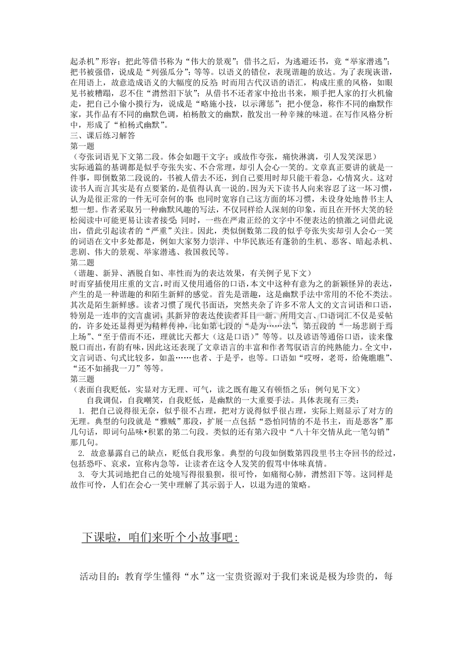 北师大初中语文八上《借书不还-天打雷劈》.doc_第2页