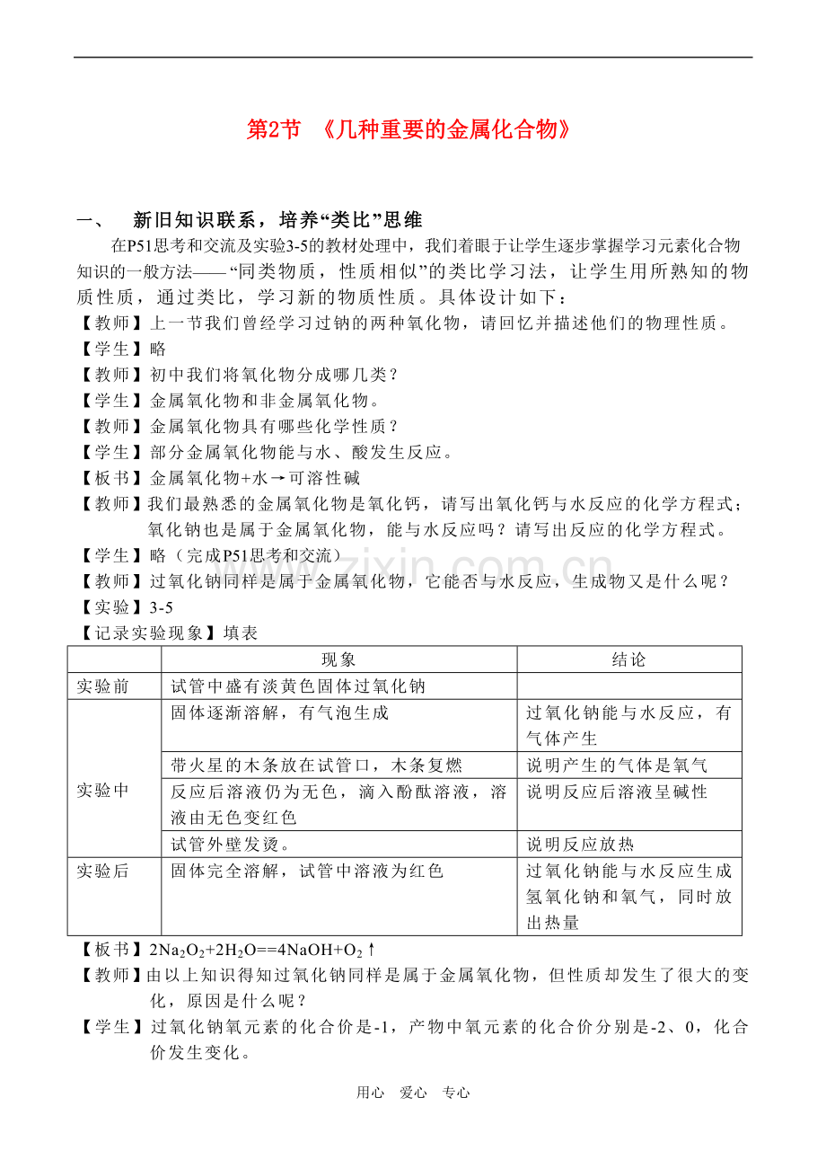 高中化学 3.2《几种重要的金属化合物》教案人教版必修一.doc_第1页