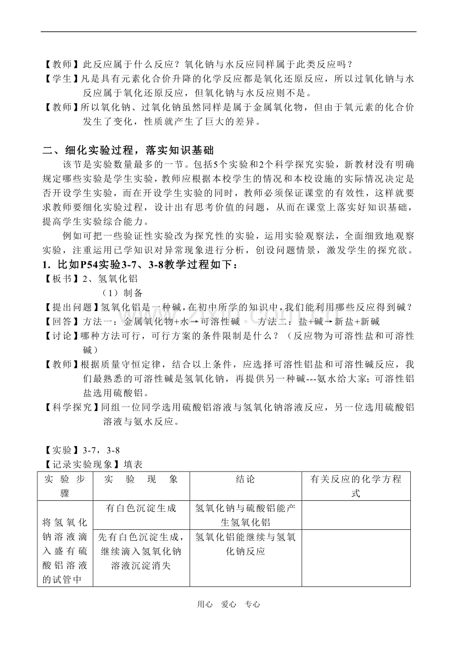 高中化学 3.2《几种重要的金属化合物》教案人教版必修一.doc_第2页