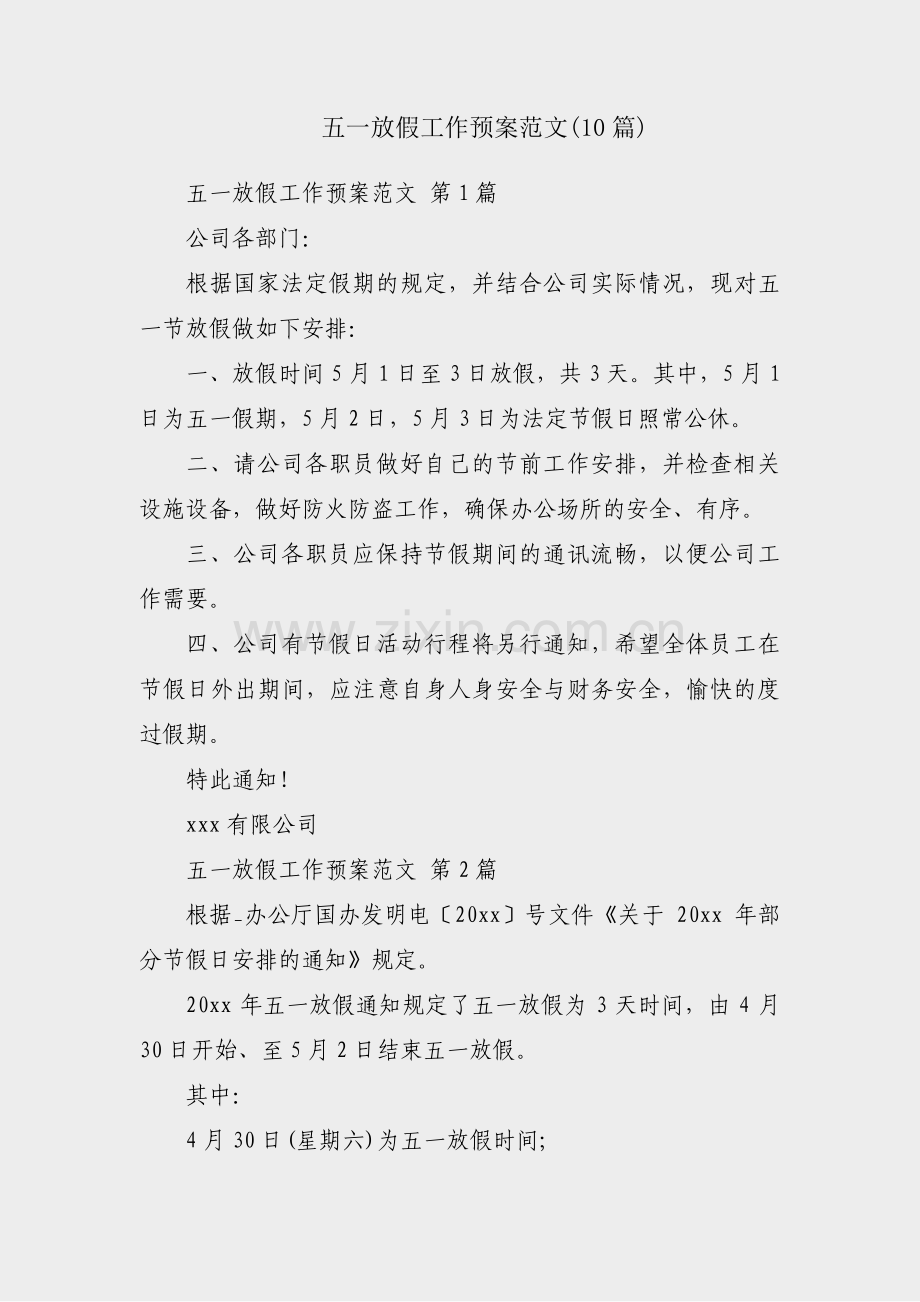 五一放假工作预案范文(10篇).pdf_第1页
