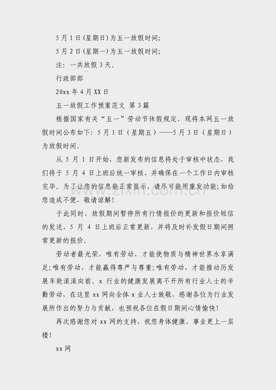 五一放假工作预案范文(10篇).pdf_第2页