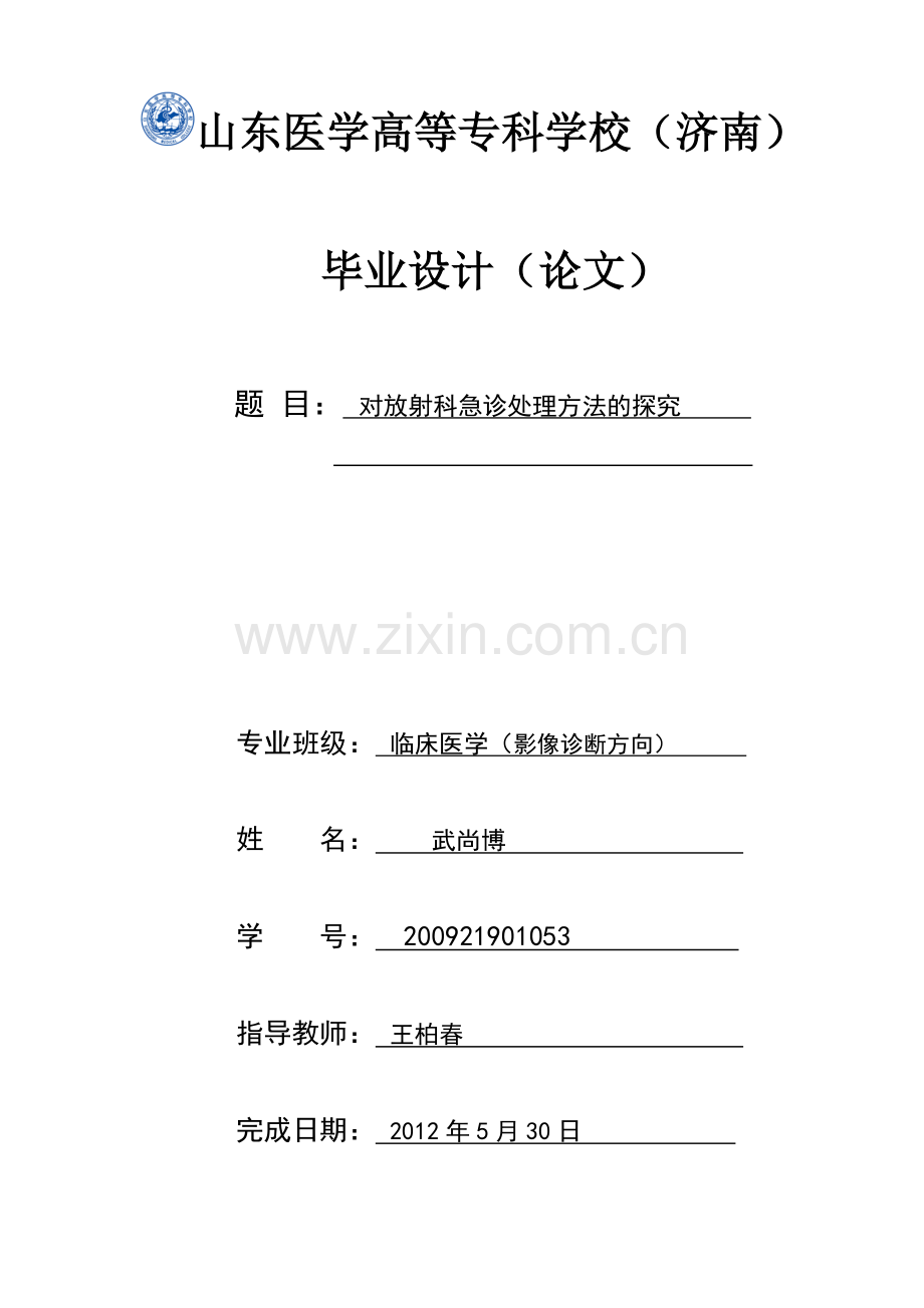 医学影像毕业论文(设计).doc_第1页
