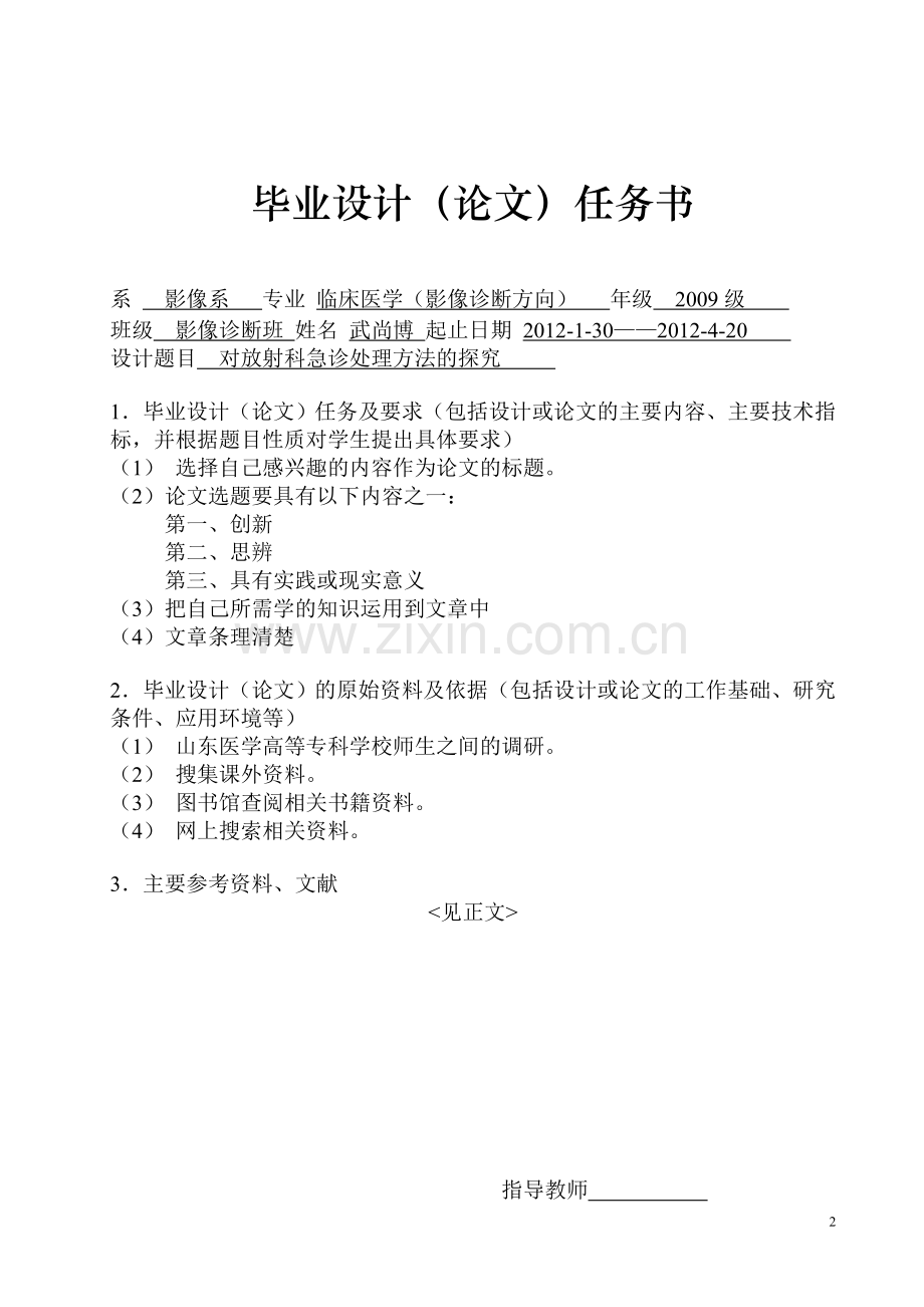 医学影像毕业论文(设计).doc_第2页