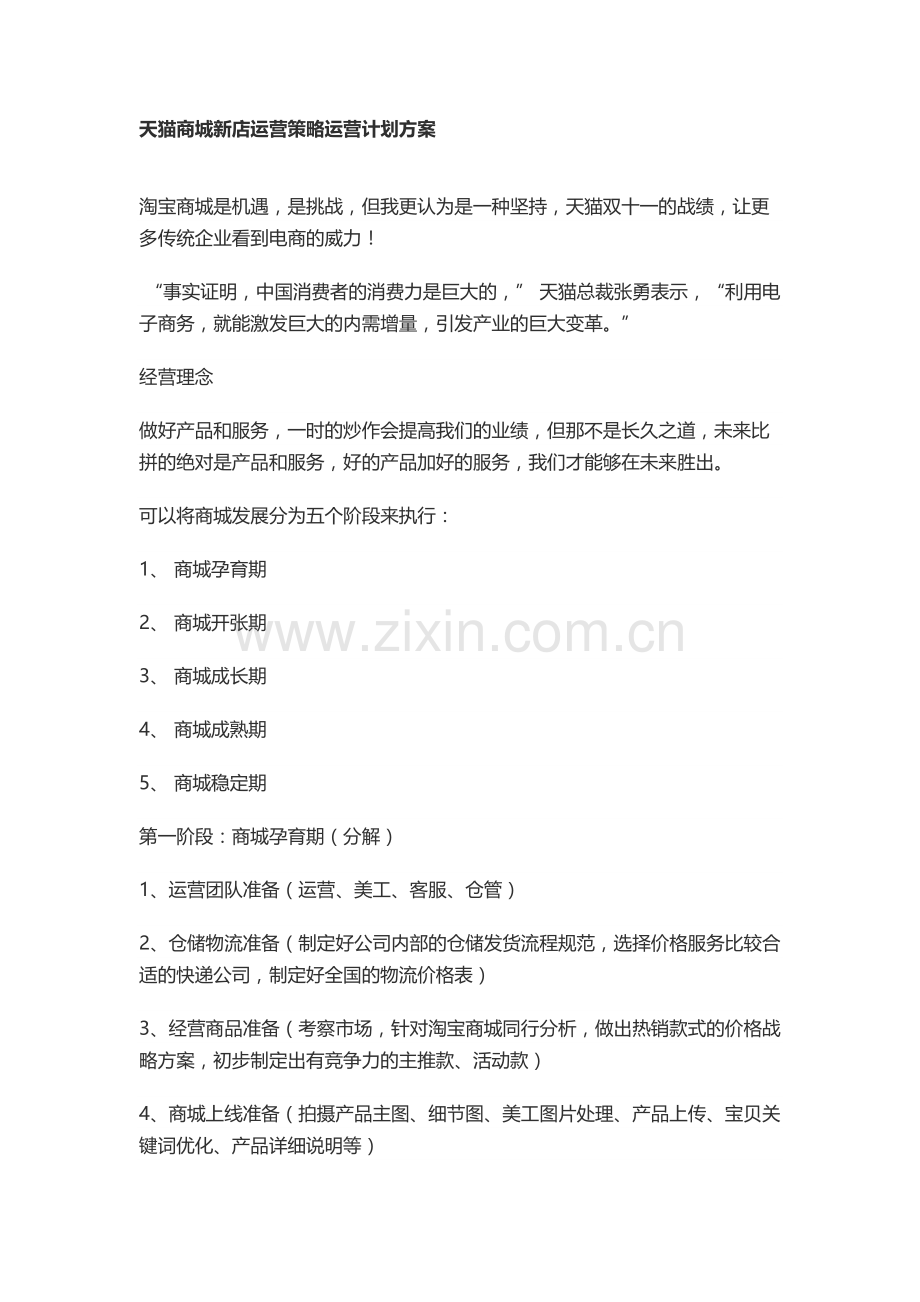 品牌运营计划.docx_第1页