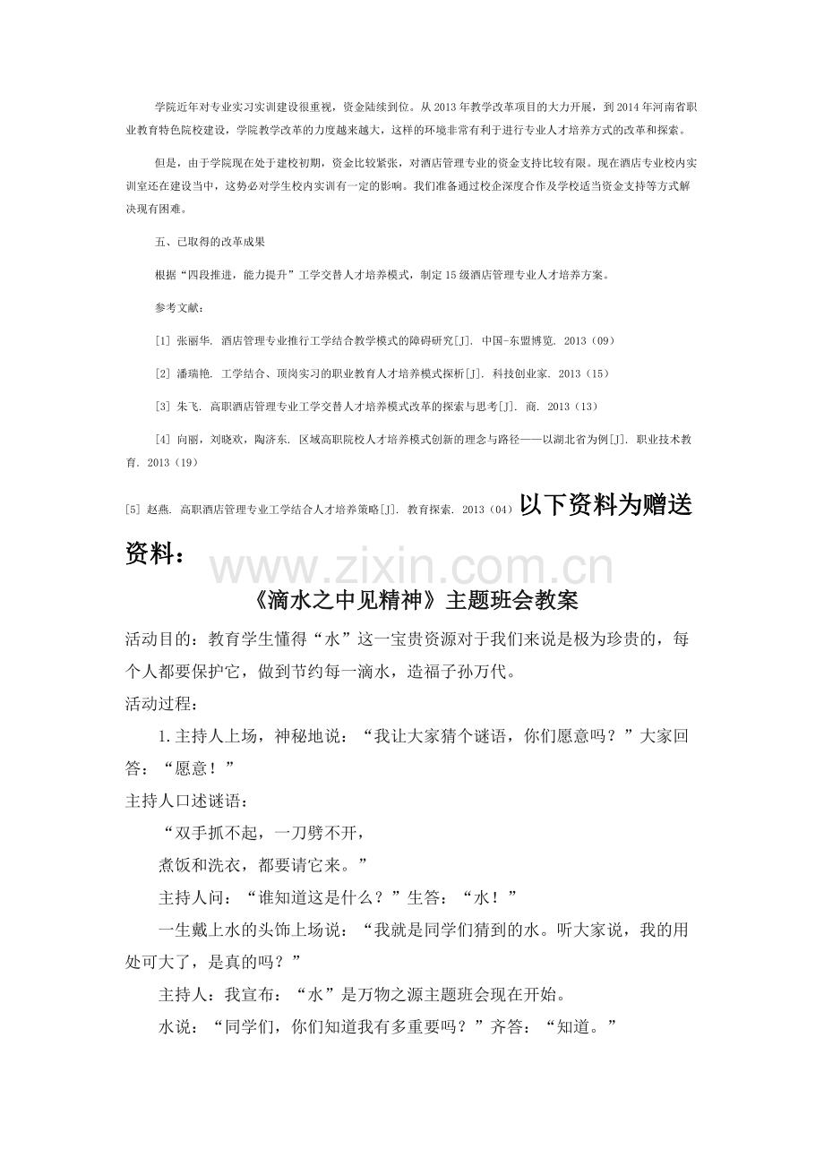 “四段推进能力提升”工学交替人才培养方式改革.docx_第2页