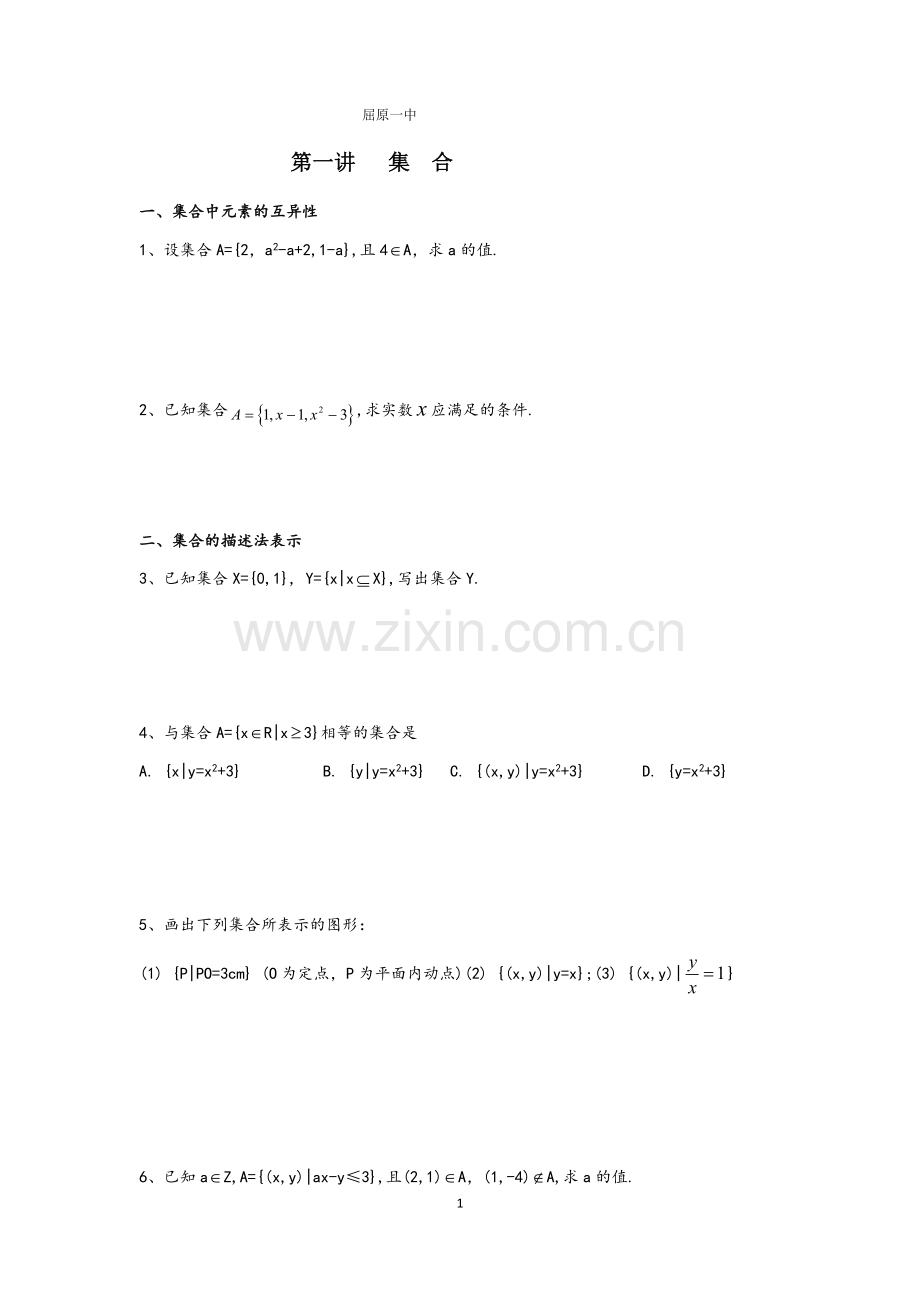 第一讲---集--合.docx_第1页