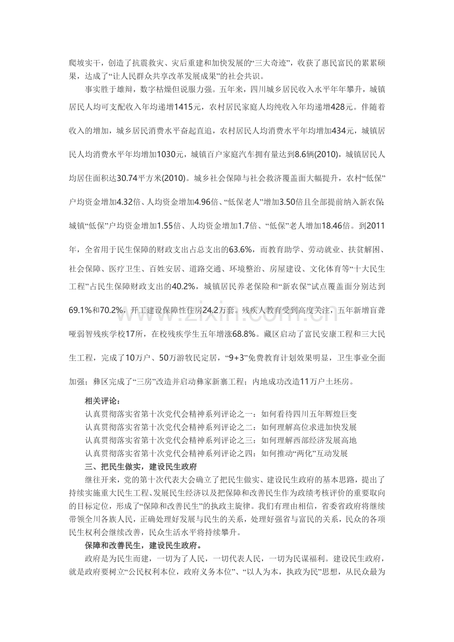 如何进一步保障和改善民生.doc_第2页